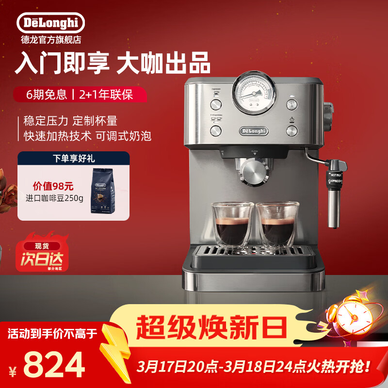 德龙（Delonghi）咖啡机 意式半自动家用15Bar泵压专业压力计 美式咖啡 快速加热技术 可调式奶泡 金属机身EM450.M 银色 小巧机身 稳定压力 定制杯量 自动关机