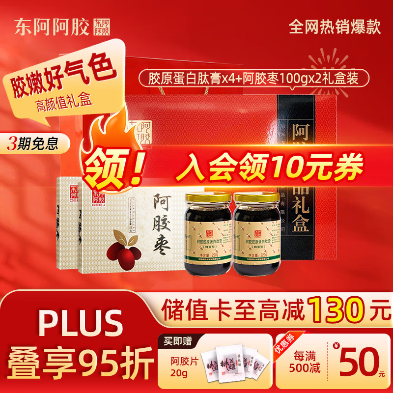 东阿阿胶官方授权阿胶礼盒胶原蛋白肽蜂蜜膏4瓶+阿胶枣2袋 礼品送妈妈礼物 阿胶蜂蜜膏 220g*4瓶 阿胶枣礼盒