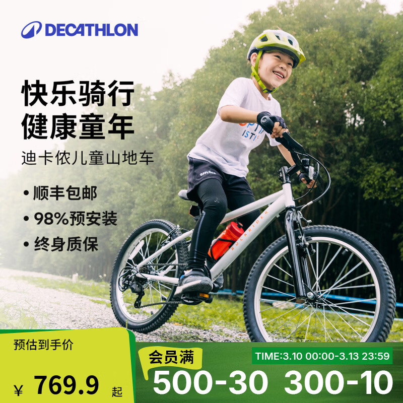 迪卡侬儿童自行车6-12岁青少年山地车单车20/24寸 20寸套装（车+脚撑+车铃）