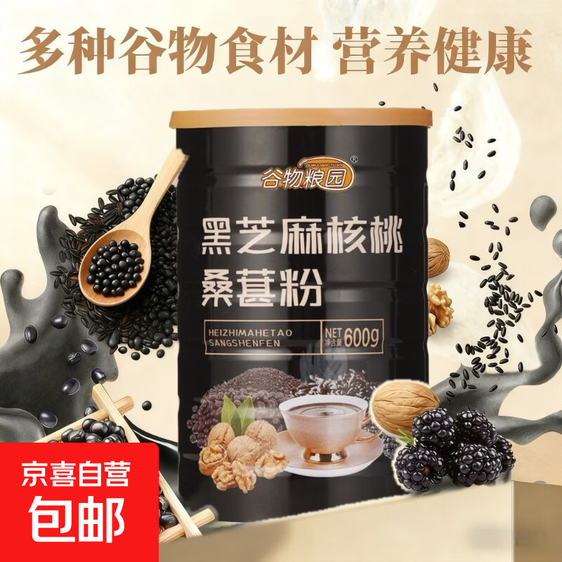 谷物粮园黑芝麻核桃桑葚粉600g罐装早餐五黑冲泡营养代餐黑芝麻糊 罐装黑芝麻核桃 桑葚粉【600克】 2罐