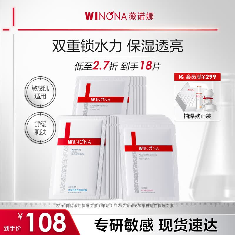 薇诺娜极润保湿面膜熊果苷美白淡斑补水面膜提亮肤色男女生日礼物 【焕亮保湿】面膜组合18片