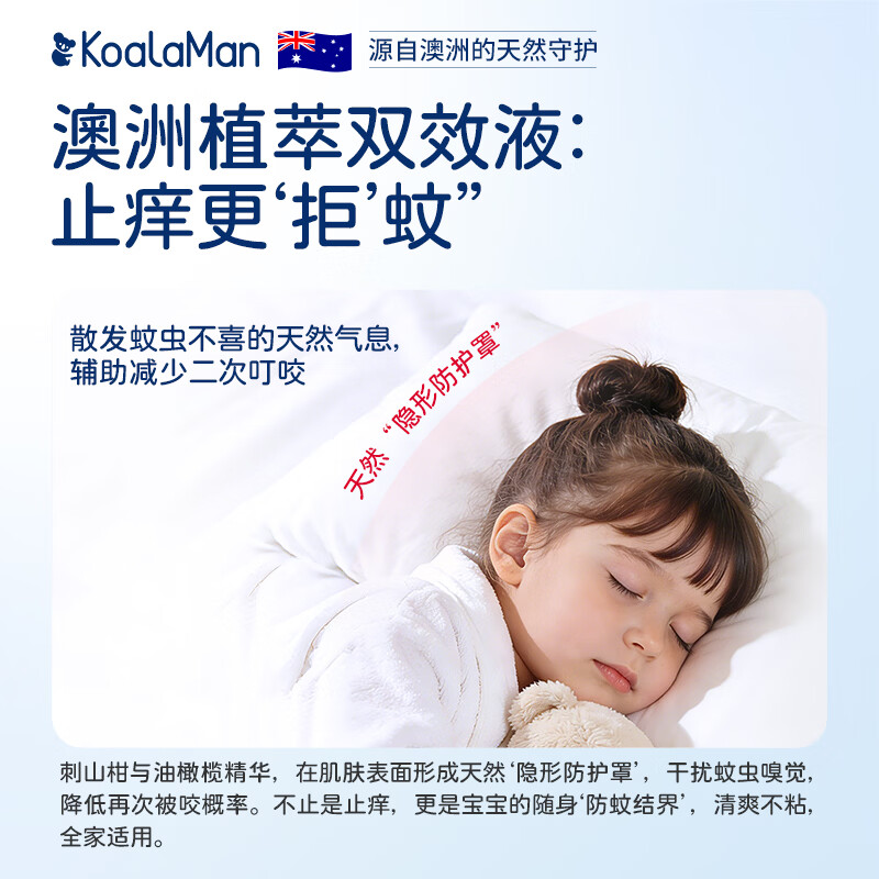 KoalaMan考拉侠澳洲进口儿童止痒舒缓液蚊虫叮咬消包消肿非紫草膏青草膏 0激素护全家 | 50ml两瓶装