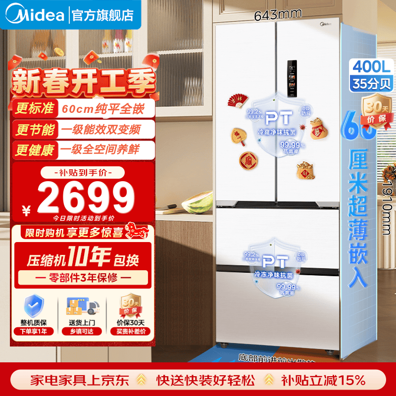���ģ�Midea��400L��ʽ���ű���60CM�����Ŀ���ȫǶ��ʽһ��˫��Ƶ���ܼ��õ����MR-420WUFPZE���Ҳ��� ��ɫ 2687Ԫ