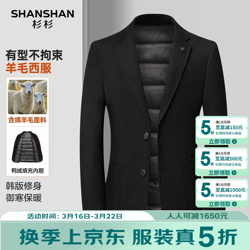SHANSHAN杉杉男士加绒西服含羊毛外套商务休闲百搭保暖90鸭绒毛呢西装外套 黑色 46 /170