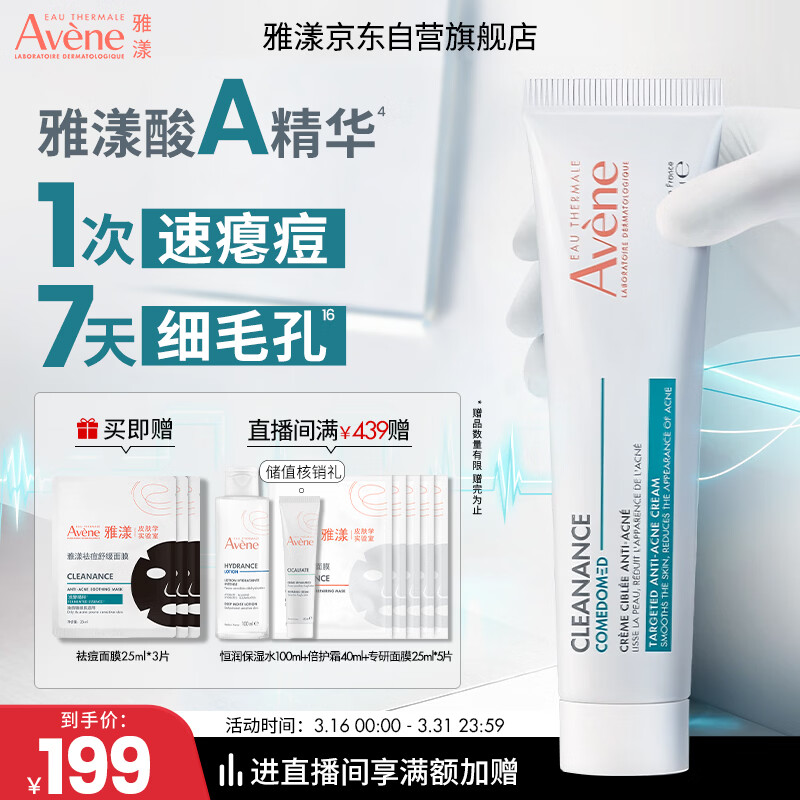 雅漾（Avene）【樊振东同款】净颜精准祛痘精华乳40ml祛痘印闭口青春痘酸A精华