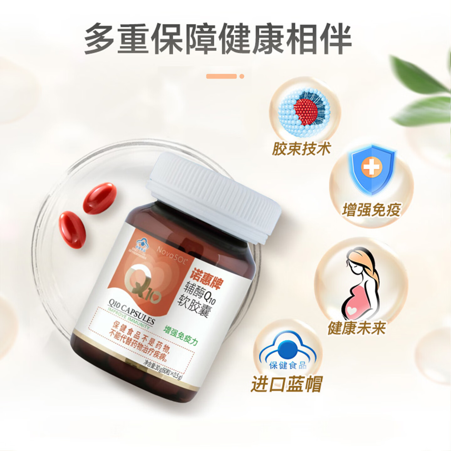 NovaSOL诺惠牌辅酶q10软胶囊30粒德国原装进口增强免疫力心脏水溶保健品 【大瓶装】 60粒*1瓶