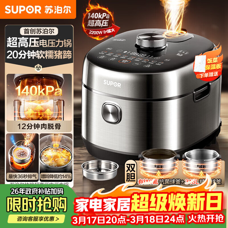 苏泊尔（SUPOR）超高压140kPa快排有钛鲜呼吸IH电压力锅5L 2200W 316L高压锅4-6人家用SY-50FH5999Q