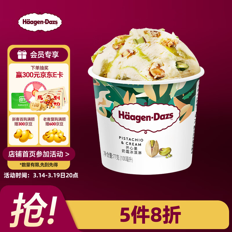 哈根达斯（Haagen-Dazs）开心果奶霜口味冰淇淋100ml/杯 雪糕