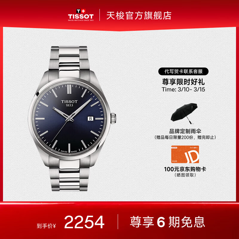 天梭（TISSOT）官旗 瑞士手表PR100系列男士运动石英腕表送男友礼物 蓝盘钢带 T150.410.11.041.00