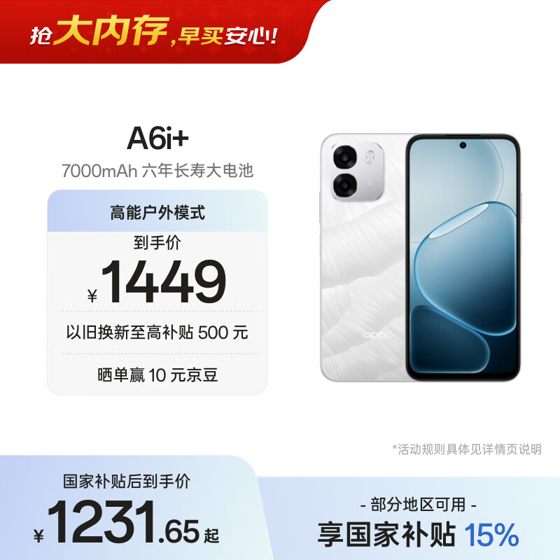 OPPO A6i+ 12GB+256GB 冰川白 7000mAh六年长寿大电池 IP69满级防水 5G耐用 旗舰店新品手机 国家补贴