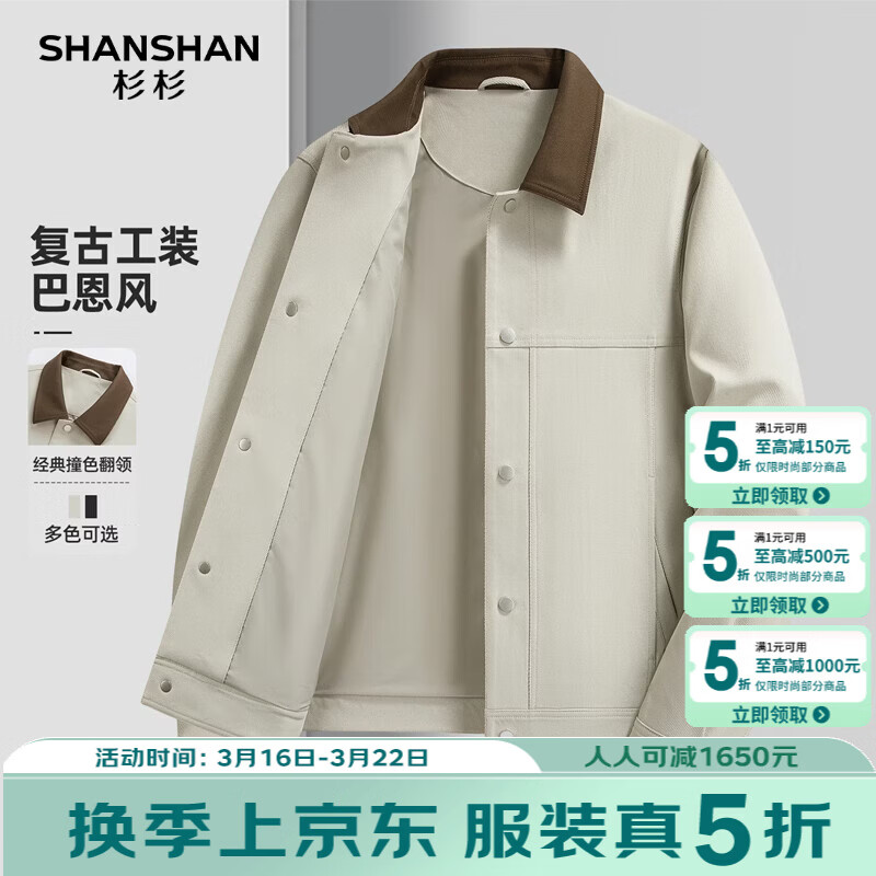 SHANSHAN杉杉夹克男2026春季新款可机洗防风复古工装外套男撞色翻领上衣男 米杏色 M /170