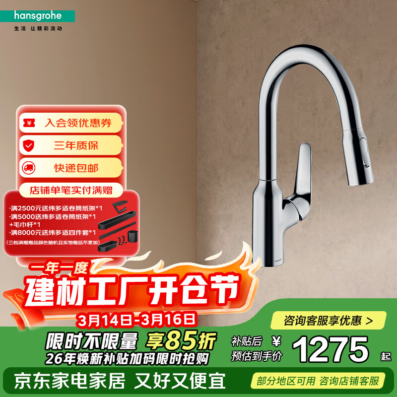 汉斯格雅（Hansgrohe）【顶奢款】福柯斯抽拉式厨房龙头冷热出水71801007