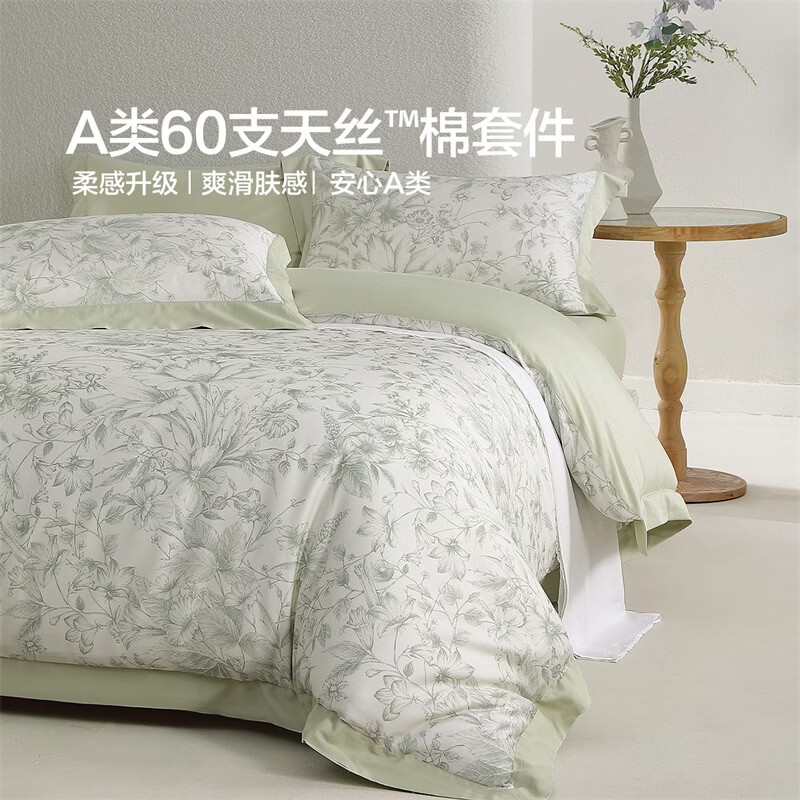 水星家纺四件套床上A类天丝™棉凉感莱赛尔被套枕套床单26年新款套件 南法·暮山浅香床笠式 床笠款 （被套150*210cm）