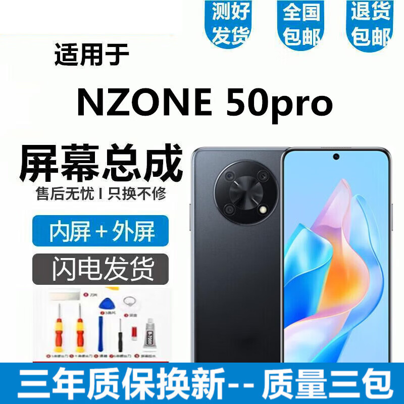 悦克适用 Nzone中国移动S7pro Nzone50pro屏幕总成nzones7pro+ SP300 SP200内外一体屏 Nzone 50pro屏幕【加框绿色】纯原京东方
