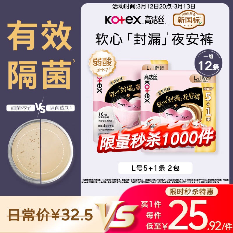 高洁丝【有效隔菌】软心夜安裤L号12条90-140斤裤型卫生巾安睡裤自营