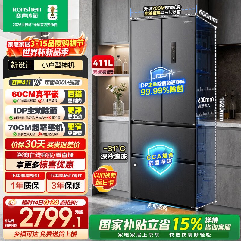 rongshen/���� С����411�� ��ʽ���� ���� BCD-411N40FZLAD 2293.08Ԫ