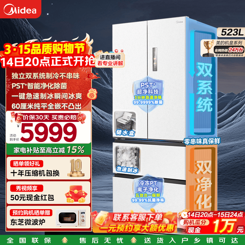 midea/���� 550�� ��ʽ���� ���� MR-550WUFIPZE 5804.19Ԫ