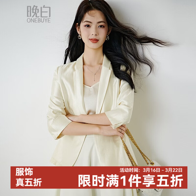 晚白2026春款气质琉璃缎感一粒扣修身显瘦重要场合穿搭减龄西装外套女 杏色 XL