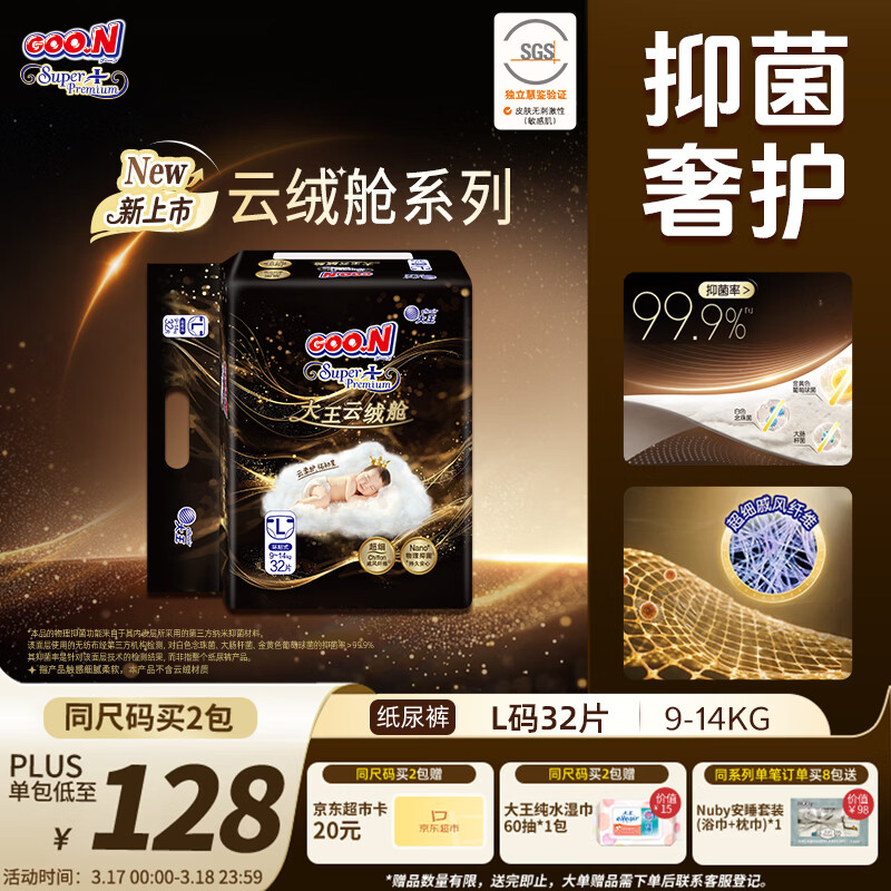 大王（GOO.N）云绒舱纸尿裤 L32片(9-14kg)尿不湿 柔软抑菌