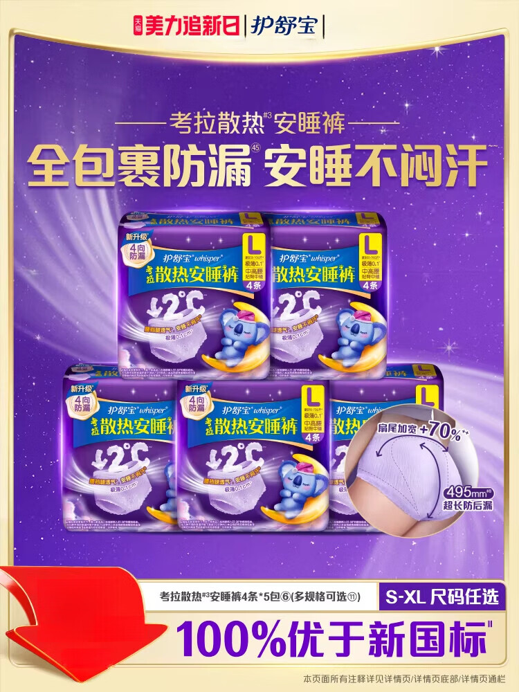 护舒宝【热销爆款】考拉散热安睡裤安心裤夜用防漏姨妈裤型卫生巾 S 小码-建议60-90斤（发育期专研） 1mm 1片 【 超值囤省更多】4条*8包