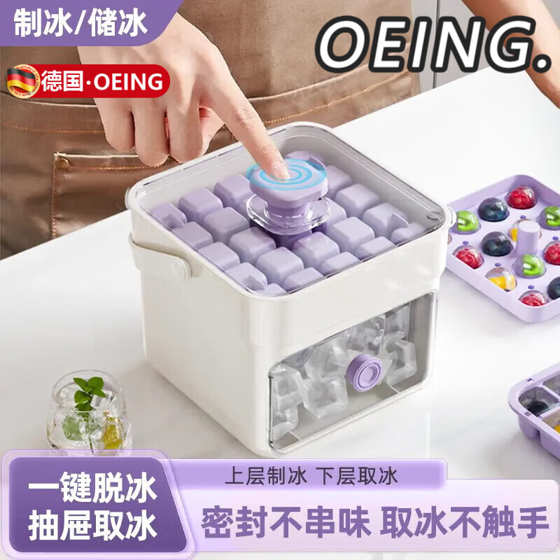 OEING德国冰块模具大容量按压冰格家用制冰储冰盒带盖冰箱冻冰块 PP送冰铲白紫-50格套装双层
