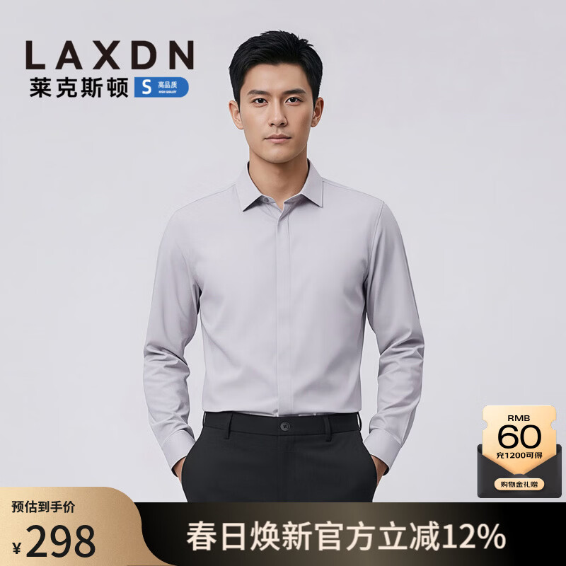 莱克斯顿（laxdn）长袖衬衫男春秋莫代尔混纺舒适亲肤透气轻商务纯色正装衬衫男 浅杏 S