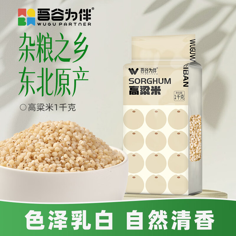 吾谷为伴高粱米2斤 东北高粱米 五谷杂粮粗粮 真空包装 大米粥米伴侣