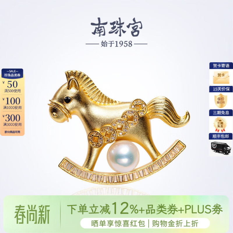 南珠宫马上发财淡水珍珠胸针日常百搭高级感生日礼物送老婆H109D-J 9.0-10.0mm