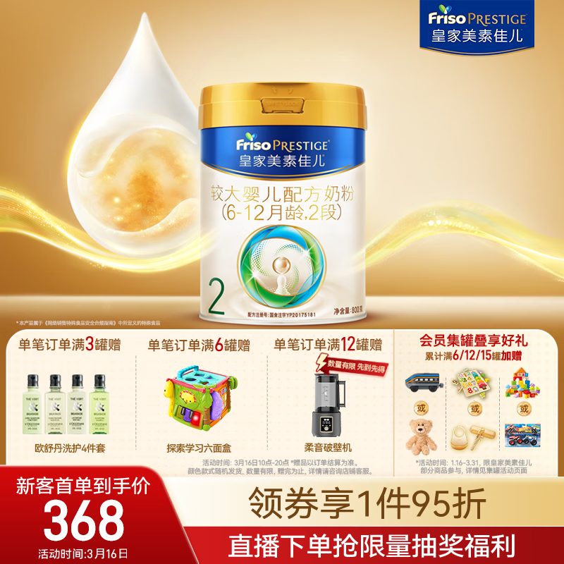 美素佳儿（Friso）皇家较大婴儿配方奶粉 2段（6-12个月）800克 乳铁蛋白 新国标