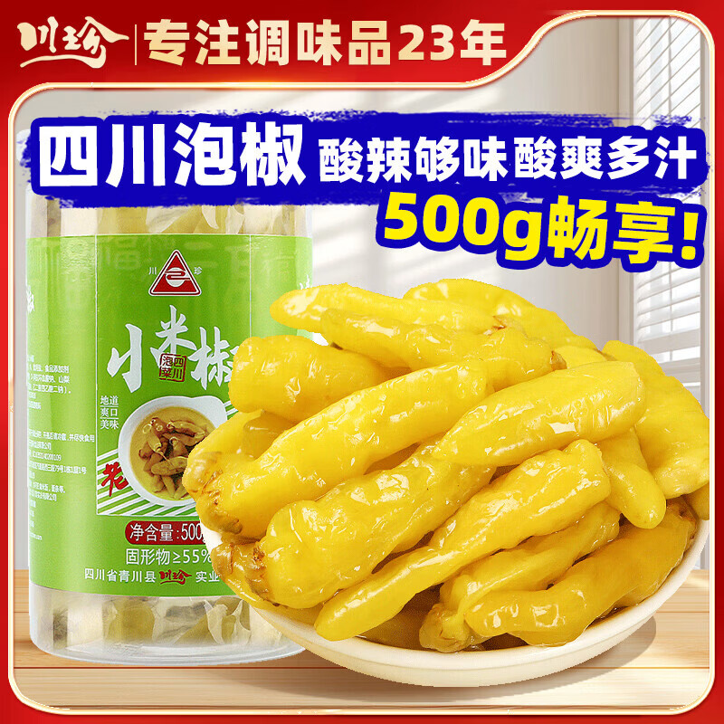 川珍 泡小米辣500g 泡野山椒小米辣椒泡椒下饭炒菜泡风爪调料泡菜