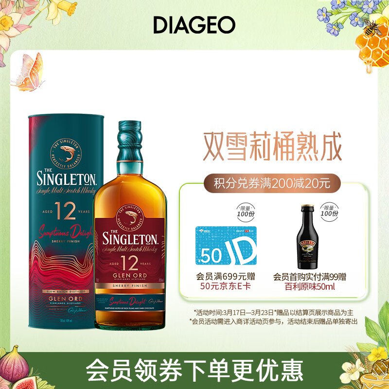 苏格登（Singleton）12年流金雪莉 苏格兰单一麦芽威士忌 洋酒 700ml