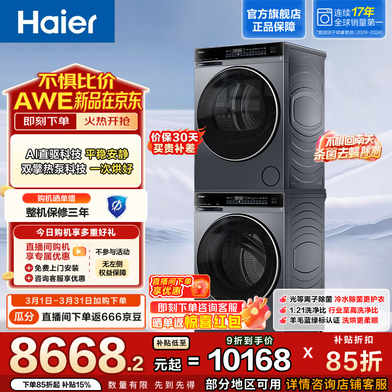 Haier/���� ��Ϫ4.0 10kg ϴ����װ XQG100-BLEG582HU1+GA100-STQ582HU1  6127.72Ԫ