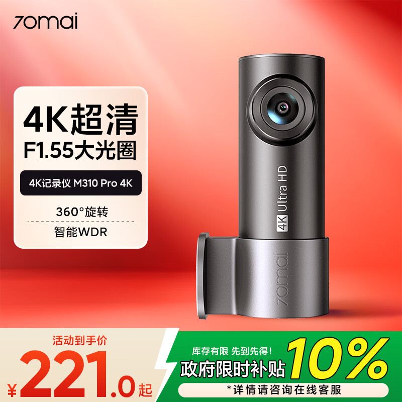 70迈 70MAI行车记录仪M310Pro 4K超清夜视F1.55大光圈 前录内录 360度旋转