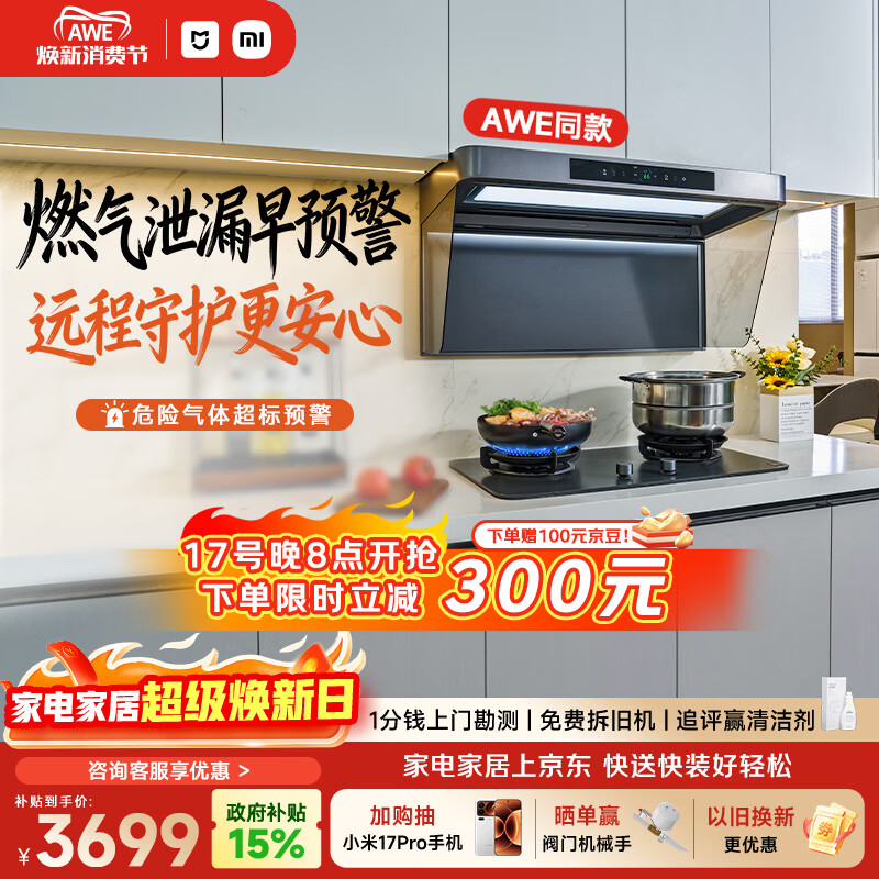 米家小米抽吸油烟机净烟机P2 以旧换新 家用大吸力 上门安装 燃气泄漏监测 免拆洗可配燃气灶MJ06CY