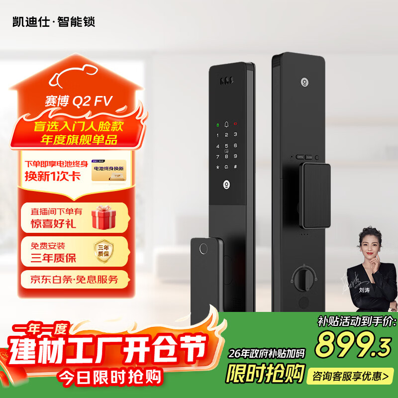 凯迪仕（KAADAS）智能门锁 人脸识别猫眼监控摄像指纹 Q2 FV