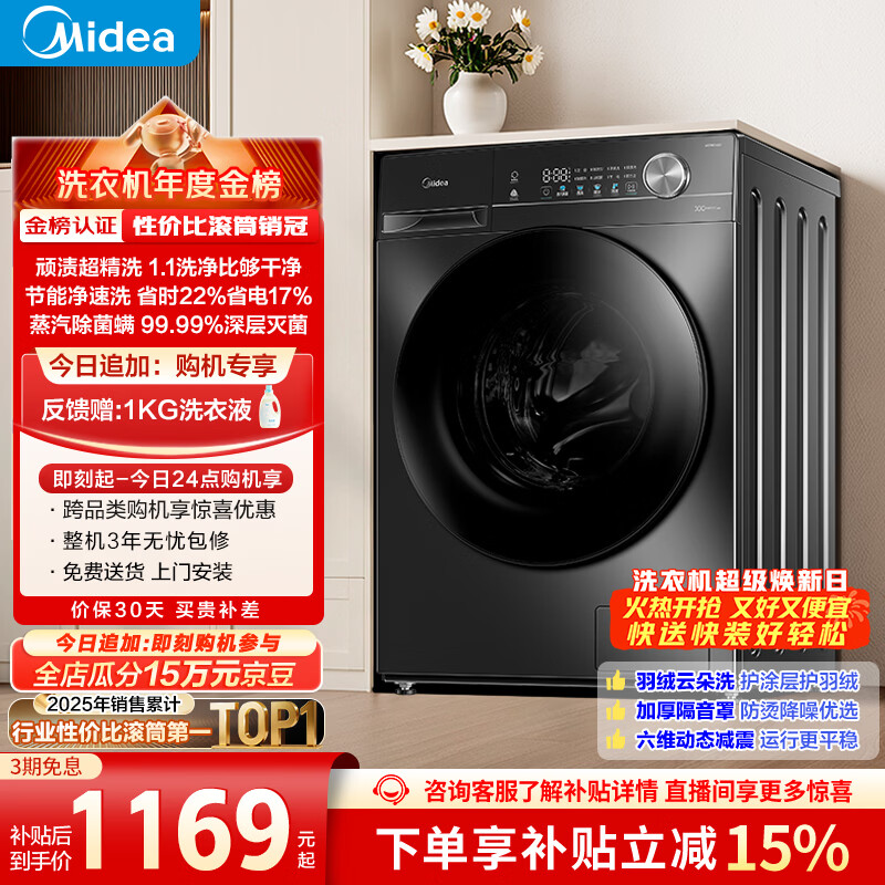 美的（Midea）滚筒洗衣机全自动 10公斤家用超薄 一级能效 内衣洗 1.1洗净比 MG100V36T 以旧换新 国家补贴