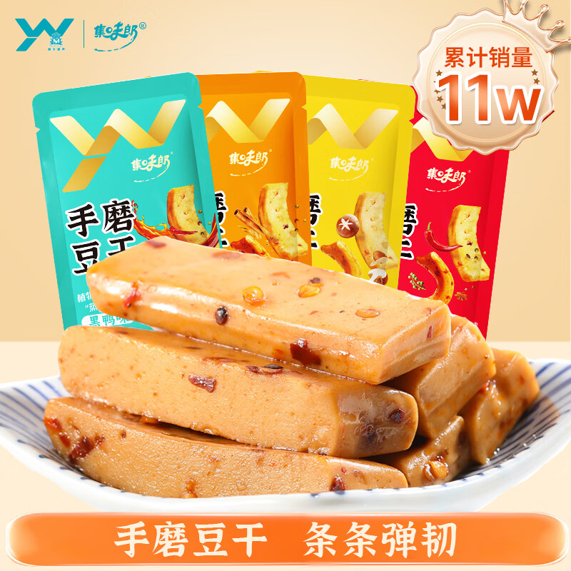 禹王营养豆干零食辣条豆腐干混合多口味独立包装辣条休闲零食办公居家解馋 手磨豆干【混合味】2斤装1000g