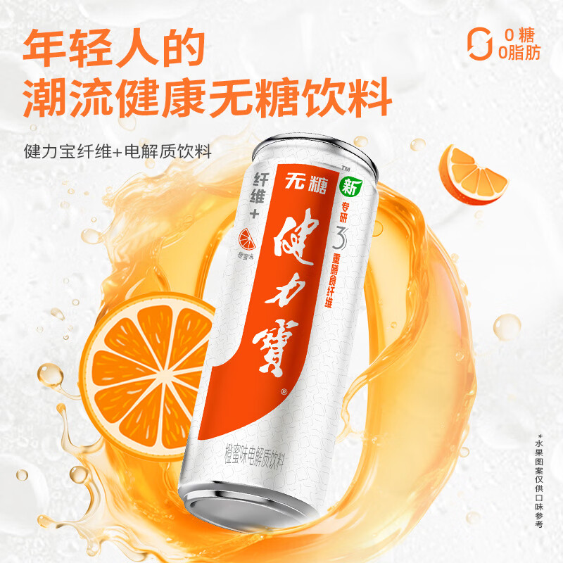健力宝【马年顺遂】纤维+橙蜜味330ML整箱0糖0脂饮料含膳食纤维聚餐饮品 【全新升级】纤维+橙蜜味6罐+葡萄味6罐 330ml