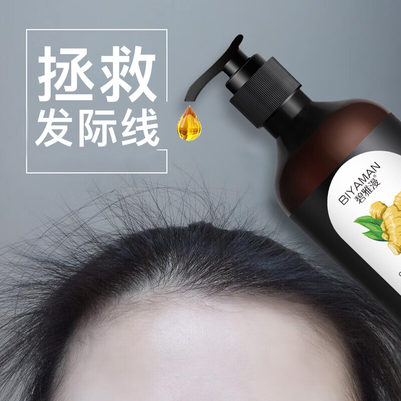 碧雅漫生姜洗发水露蓬松护发净屑轻盈香味持久留香强韧发质男女通用 生姜洗发水300mlx2瓶