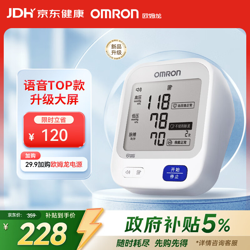 欧姆龙（OMRON）【行业热销】电子血压计血压仪家用老人医用高精准U726J