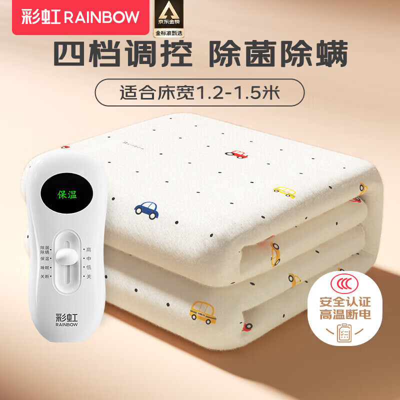 彩虹【高温断电】双人除菌除螨小型宿舍无纺布电热毯电褥子1.5*1.2米