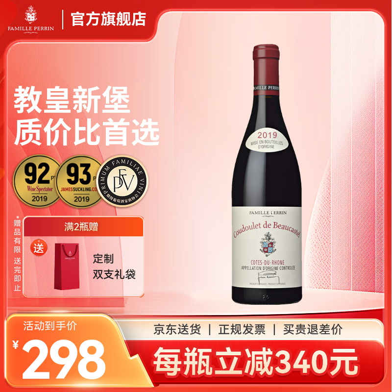 佩兰家族官旗 法国教皇新堡宝卡诗岱古堡副牌古度莱柯多勒红葡萄酒750ml 古度莱2019年 单支装