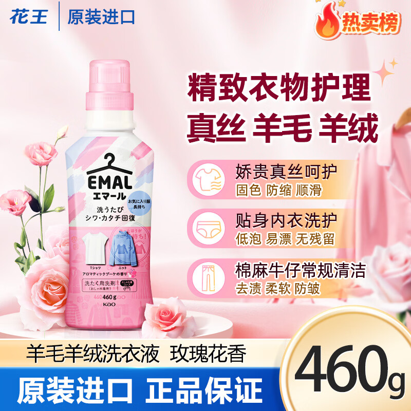花王（KAO）羊毛洗涤剂460g 中性洗衣液羊毛羊绒专用洗涤剂真丝羊毛衫衣服