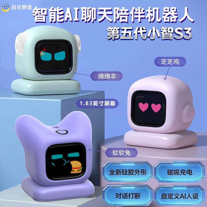 潮呱呱白日梦话小智ai机器人儿童智能语音对话陪伴聊天桌面电子宠物益智玩具520生日礼物女生送女朋友孩 软软兔-小程序-樱花粉 基础版