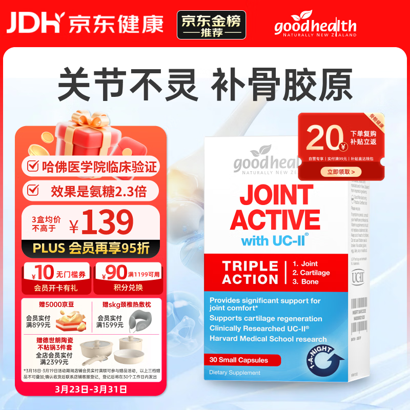 好健康goodhealth骨胶原蛋白30粒 氨糖软骨素升级钙片维骨力 新西兰进口