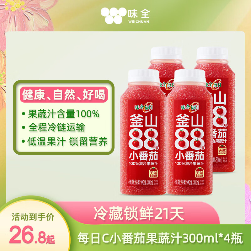 味全每日C100%小番茄复合果蔬汁300mL*4冷藏饮料清爽解腻营养