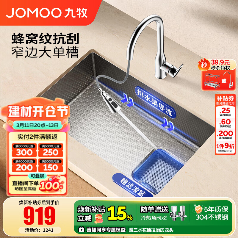 ������JOMOO�� ����ˮ�۵���ϴ���赥�ۼӺ����һ����ϴ������׿���̨���� 70*43����ɫ�����ֹ��ۡ�����ͷ 919Ԫ(������)