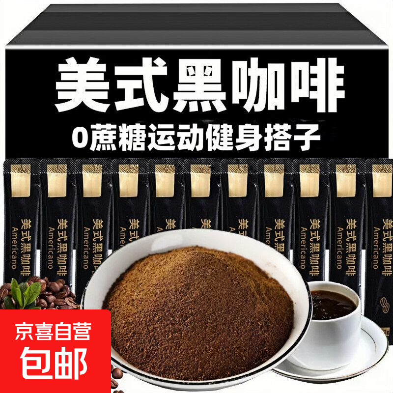 1元速溶黑咖啡+1元古法黑糖+1.5元黄冰糖，超值组合手慢无