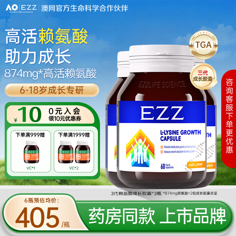 EZZ赖氨酸成长胶囊3.0补钙镁锌澳洲成长丸儿童青少年助生长素 【热销TOP】 60粒*3瓶