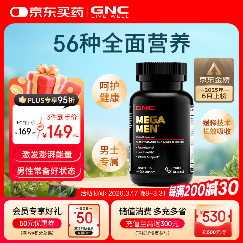 GNC健安喜男士复合维生素bd3维生素c钙锌硒提精力营养包保健品120粒